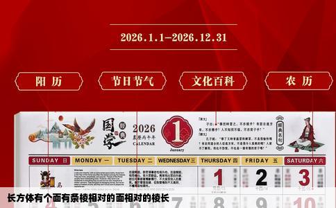 长方体有个面有条棱相对的面相对的棱长