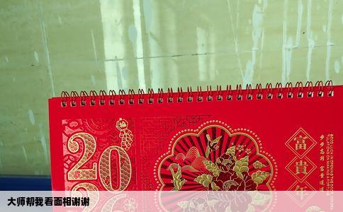 大师帮我看面相谢谢