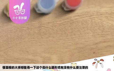 懂面相的大师帮我看一下这个是什么眼形吧有没有什么要注意的