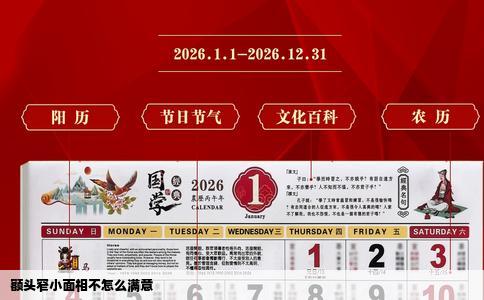 额头窄小面相不怎么满意