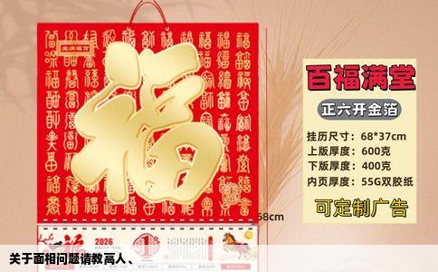 关于面相问题请教高人、