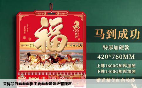 会算命的看看面相主要看看婚姻还有钱财