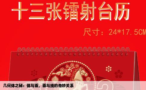 几何体之秘：体与面，面与线的奇妙关系