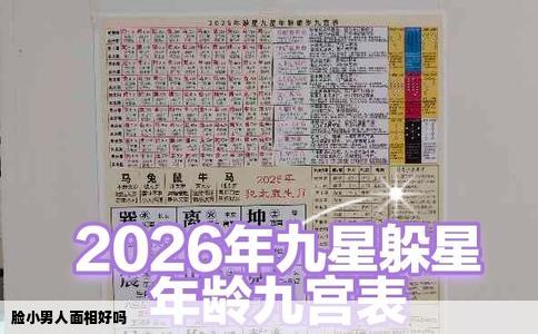 脸小男人面相好吗