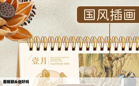 面相额头低好吗