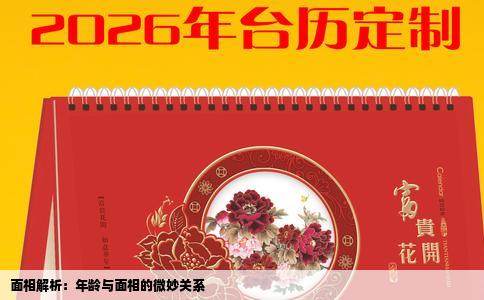 面相解析：年龄与面相的微妙关系