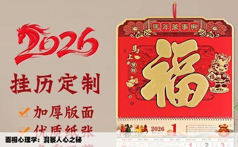 面相心理学：洞察人心之秘