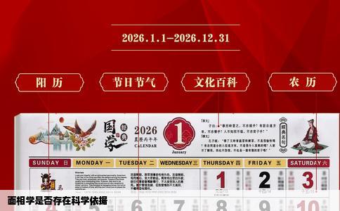 面相学是否存在科学依据