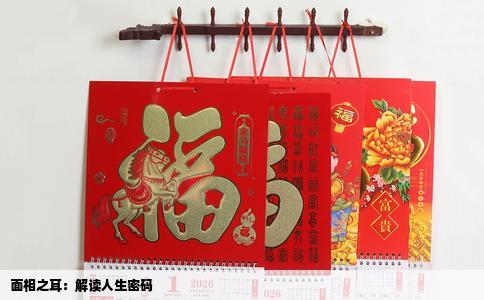 面相之耳：解读人生密码