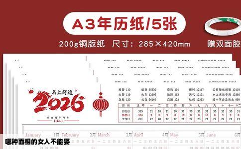 哪种面相的女人不能娶