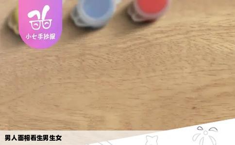 男人面相看生男生女