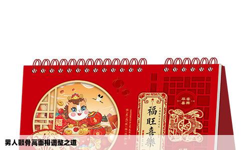 男人颧骨高面相调整之道