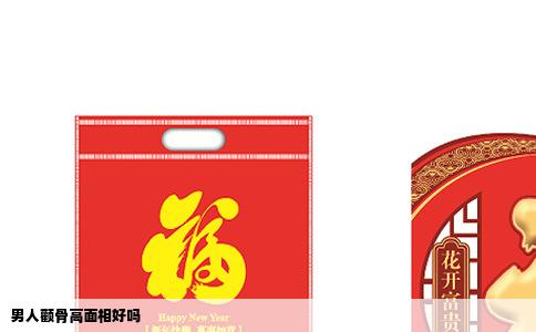 男人颧骨高面相好吗