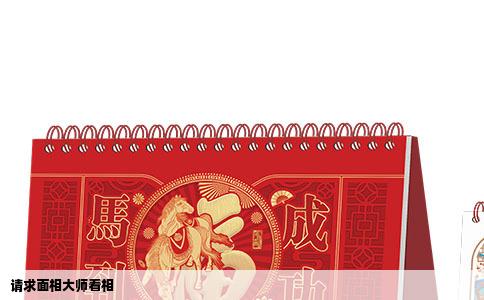 请求面相大师看相