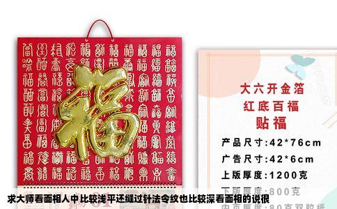 求大师看面相人中比较浅平还缝过针法令纹也比较深看面相的说很