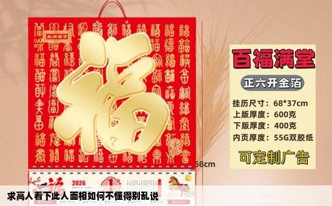 求高人看下此人面相如何不懂得别乱说