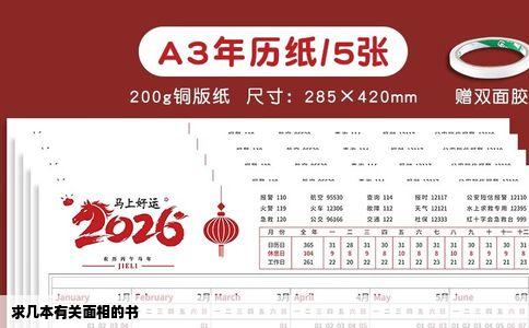 求几本有关面相的书