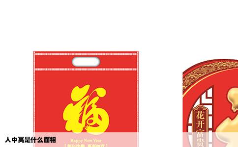 人中高是什么面相