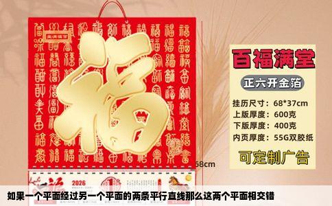 如果一个平面经过另一个平面的两条平行直线那么这两个平面相交错