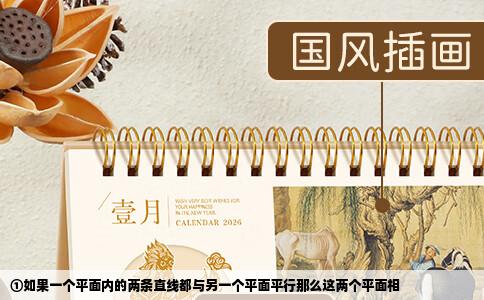 ①如果一个平面内的两条直线都与另一个平面平行那么这两个平面相