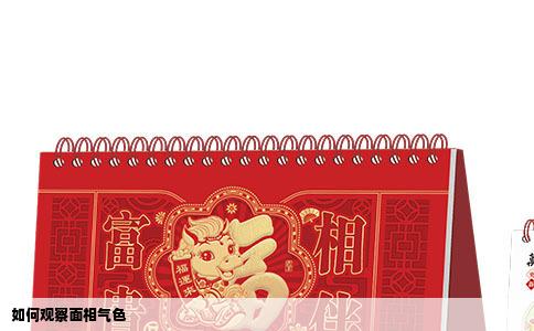 如何观察面相气色