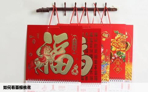 如何看面相桃花