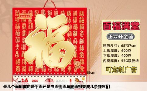 是几个面围成的是平面还是曲面侧面与底面相交成几条线它们