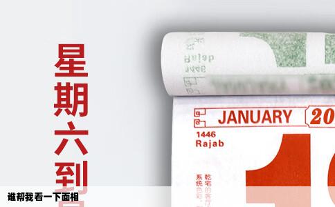 谁帮我看一下面相