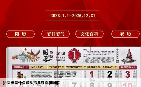 抬头纹是什么额头抬头纹面相图解