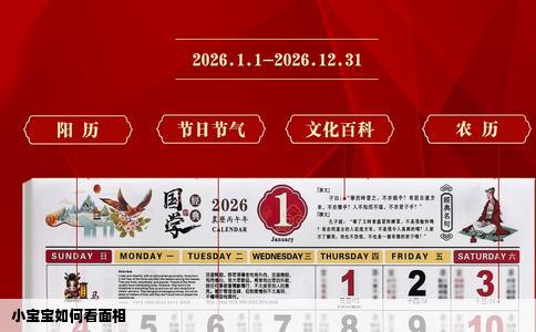 小宝宝如何看面相