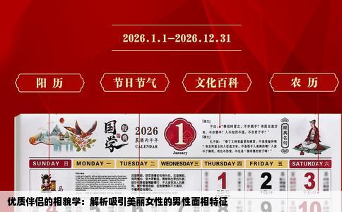 优质伴侣的相貌学：解析吸引美丽女性的男性面相特征