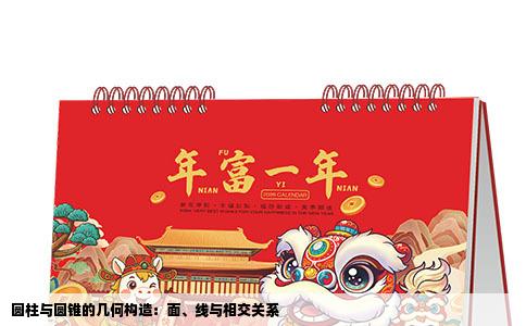 圆柱与圆锥的几何构造：面、线与相交关系