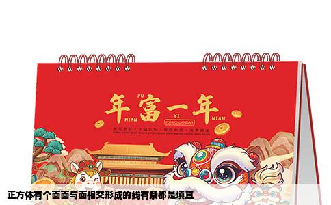 正方体有个面面与面相交形成的线有条都是填直