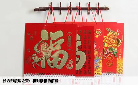 长方形棱边之交：相对条棱的解析