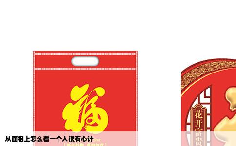 从面相上怎么看一个人很有心计