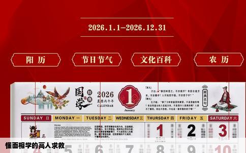 懂面相学的高人求救