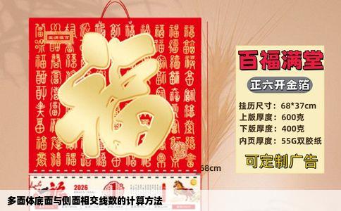 多面体底面与侧面相交线数的计算方法