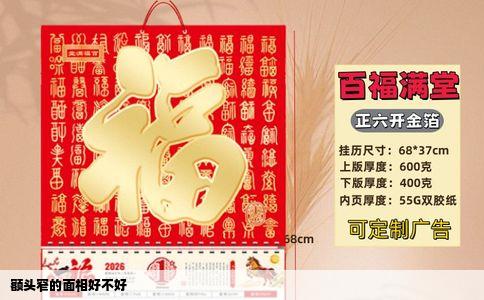 额头窄的面相好不好