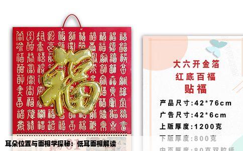 耳朵位置与面相学探秘：低耳面相解读