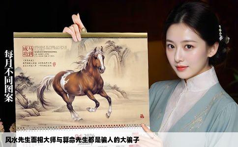 风水先生面相大师与算命先生都是骗人的大骗子