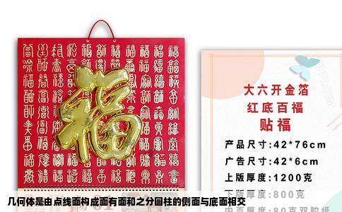 几何体是由点线面构成面有面和之分圆柱的侧面与底面相交