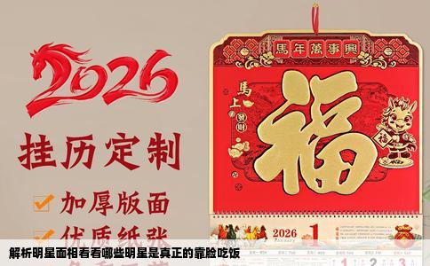 解析明星面相看看哪些明星是真正的靠脸吃饭