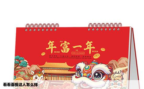 看看面相这人怎么样