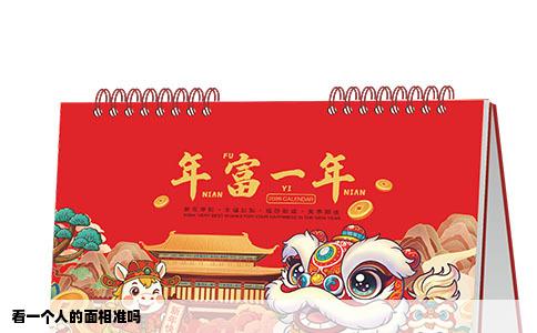 看一个人的面相准吗