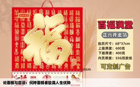 论面相与命运：何种面相者较具人生优势