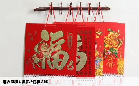 麻衣面相大师解析痣相之秘