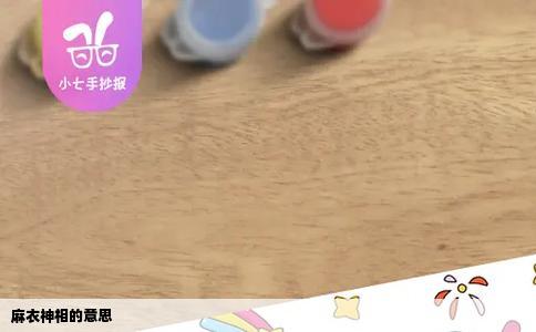 麻衣神相的意思