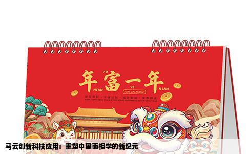 马云创新科技应用：重塑中国面相学的新纪元