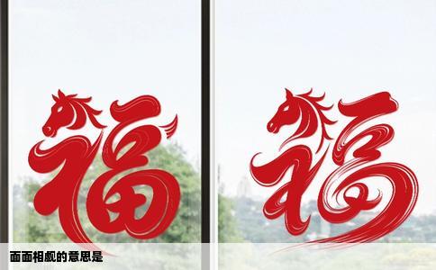 面面相觑的意思是