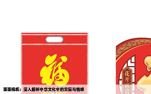 面面相觑：深入解析中华文化中的交际与情感